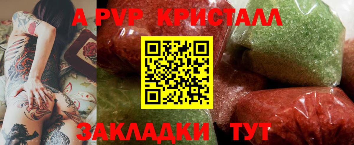 А ПВП Crystall  A-PVP Crystall  Вход с VPN  Домодедово  Alpha-PVP СК 