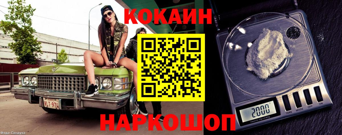 Кокаин 97% Домодедово