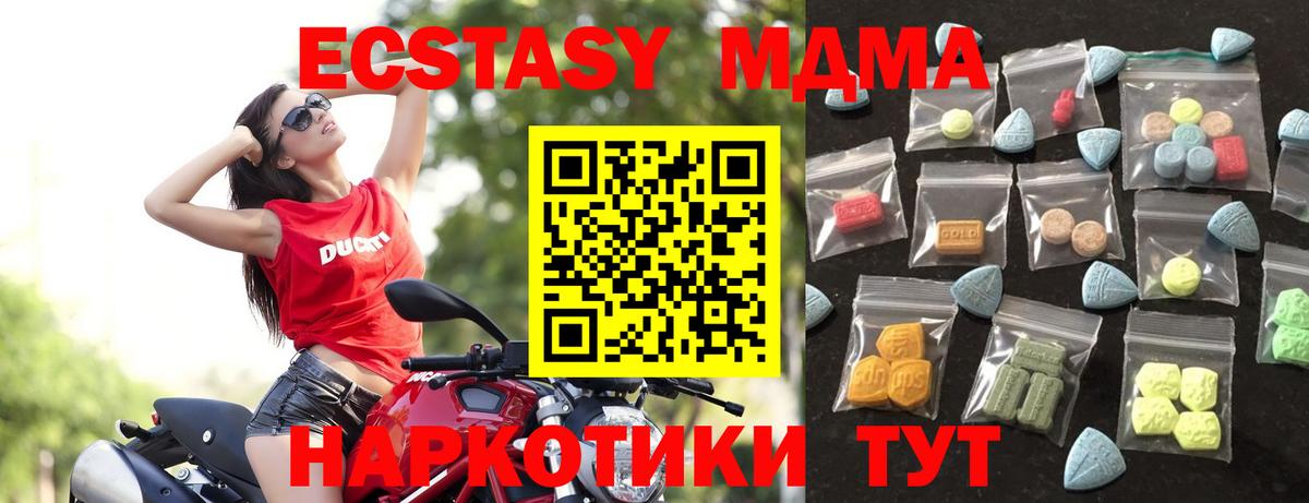 Экстази MDMA Домодедово