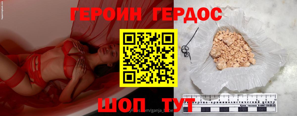 ГЕРОИН VHQ Домодедово