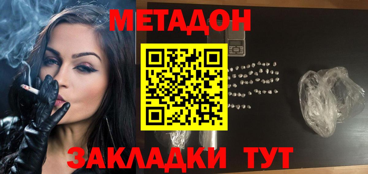 Домодедово  Метадон methadone  Метадон мёд  Вход с VPN 