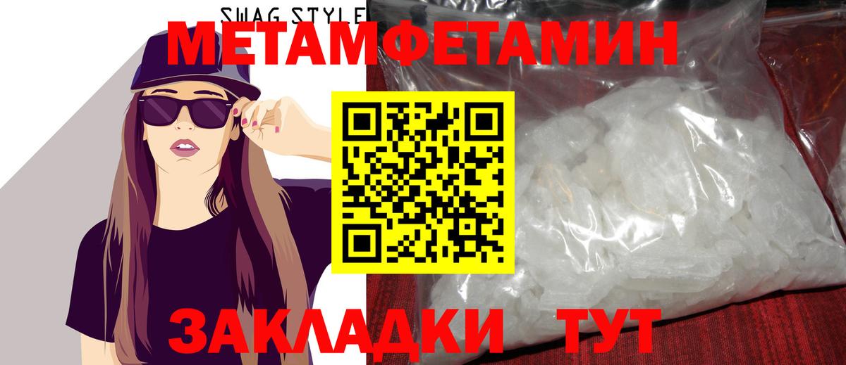 МЕТАМФЕТАМИН  Вход с VPN  Домодедово  Первитин мет  Первитин мет 