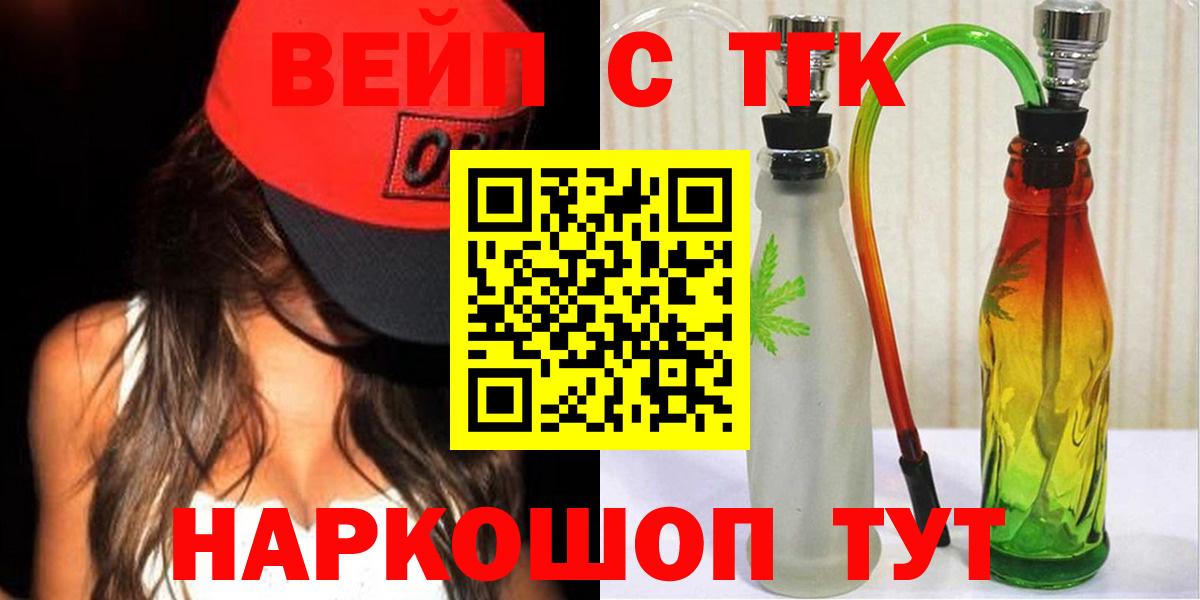 ТГК жижа  наркошоп  ТГК концентрат  Домодедово  Вход с VPN 